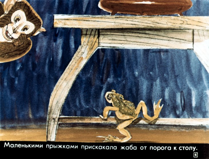 Кадр 6 диафильма «Почему лягушка без хвоста»