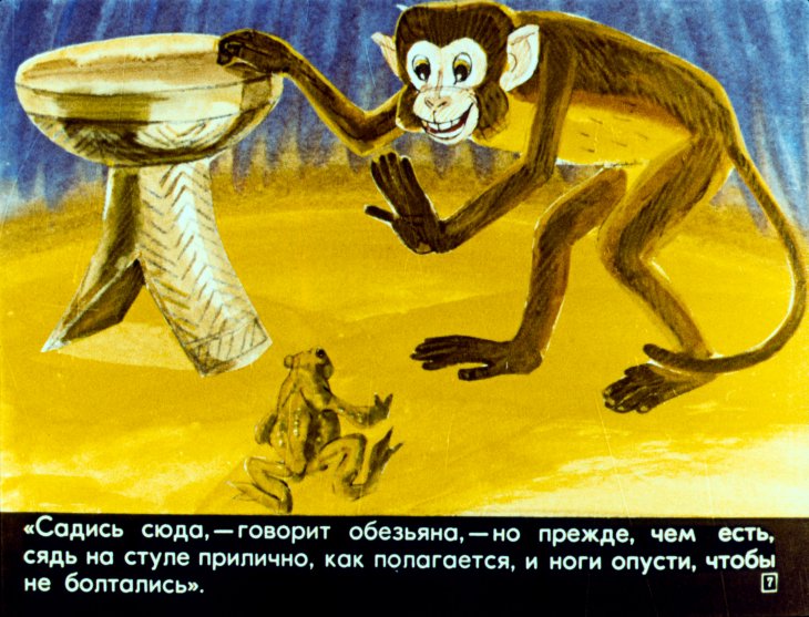Кадр 7 диафильма «Почему лягушка без хвоста»