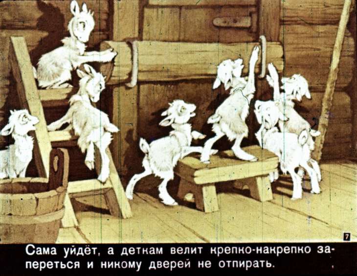 Кадр 7 диафильма «Козлятки и волк»