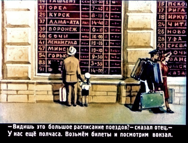 Кадр 4 диафильма «Поезд идет»