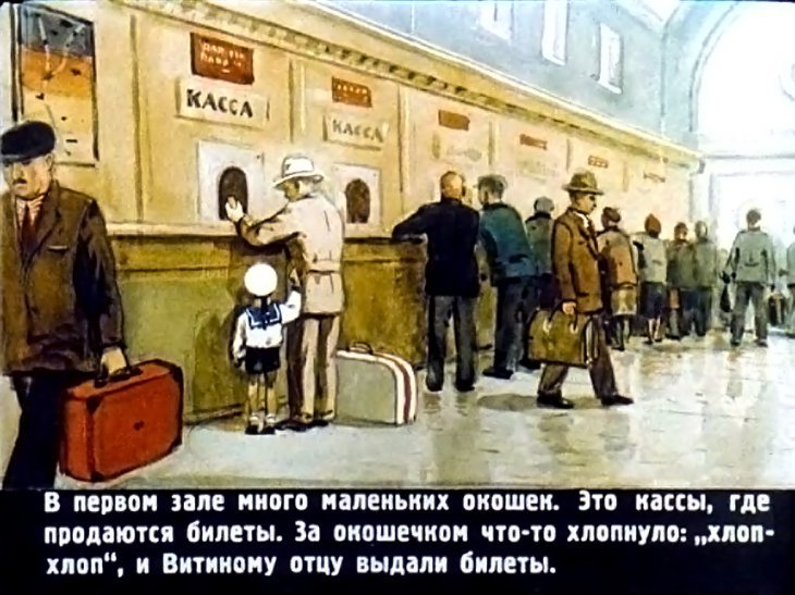 Кадр 5 диафильма «Поезд идет»
