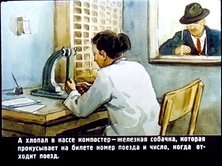 Кадр 6 диафильма «Поезд идет»