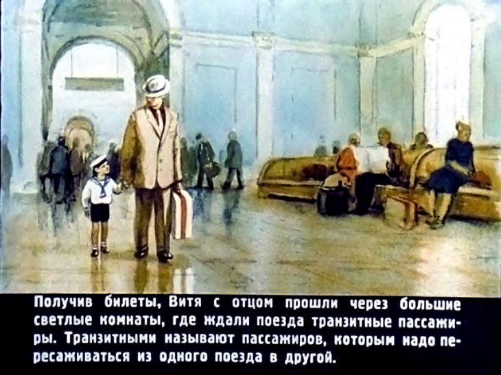 Кадр 7 диафильма «Поезд идет»