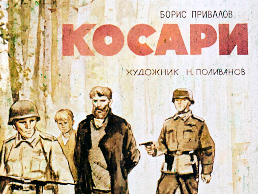 Кадр 1 диафильма «Косари»