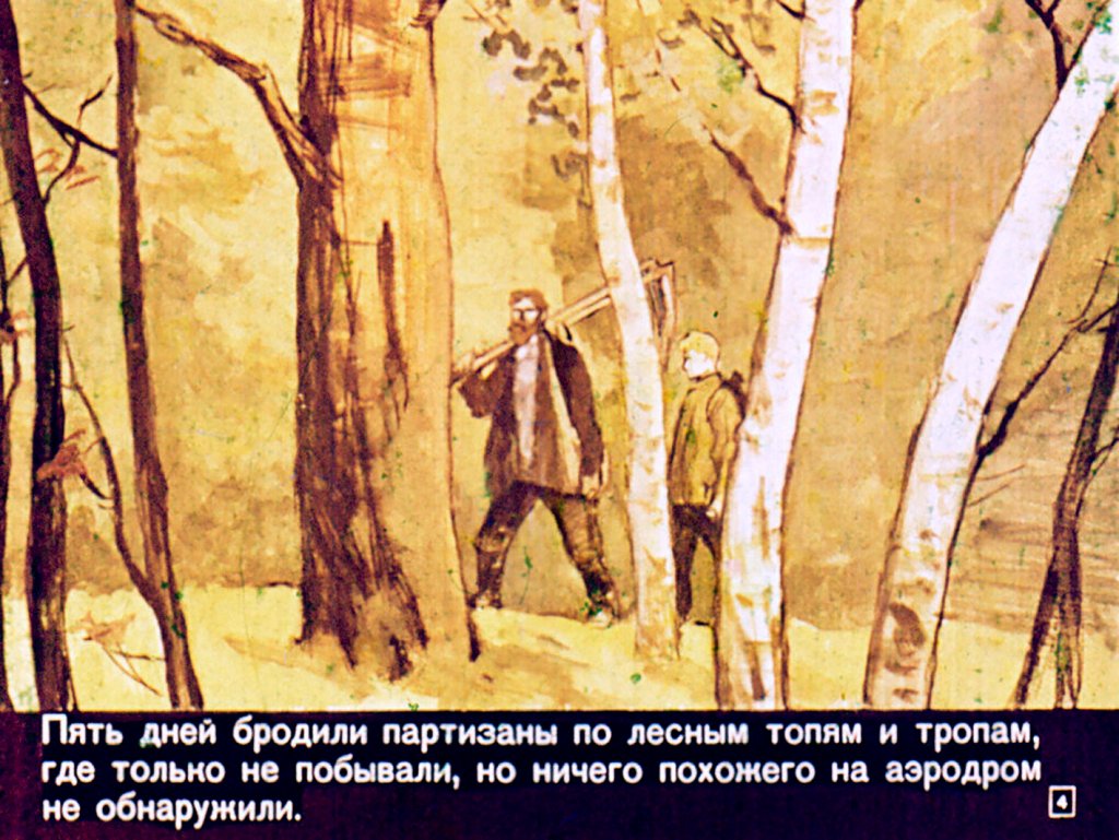 Кадр 4 диафильма «Косари»