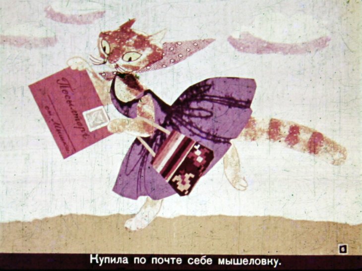 Кадр 6 диафильма «Сказка о кошке по имени Мышка»