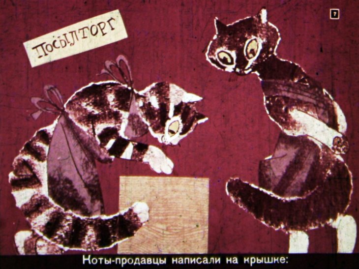 Кадр 7 диафильма «Сказка о кошке по имени Мышка»