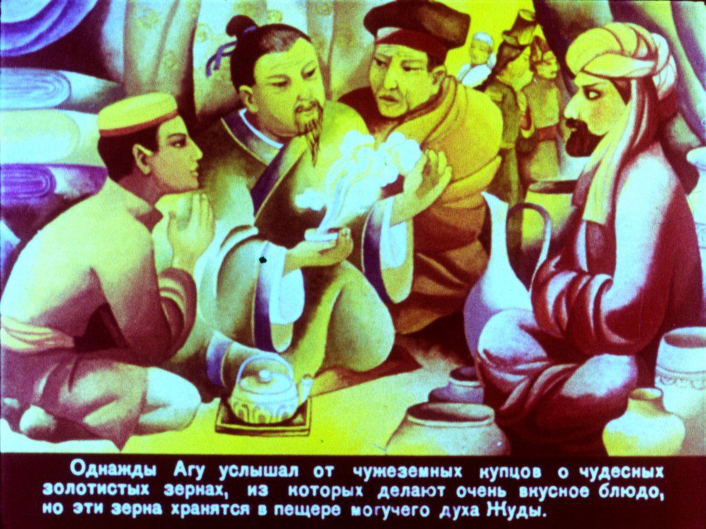 Кадр 4 диафильма «Чудесные зерна»