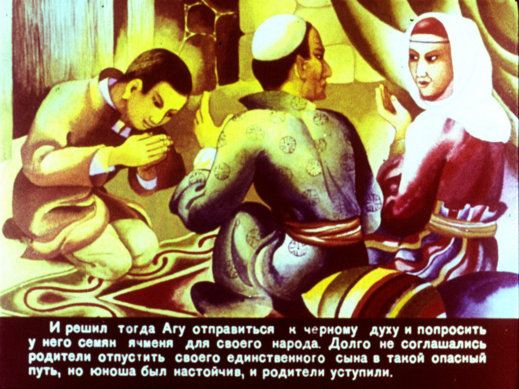 Кадр 5 диафильма «Чудесные зерна»