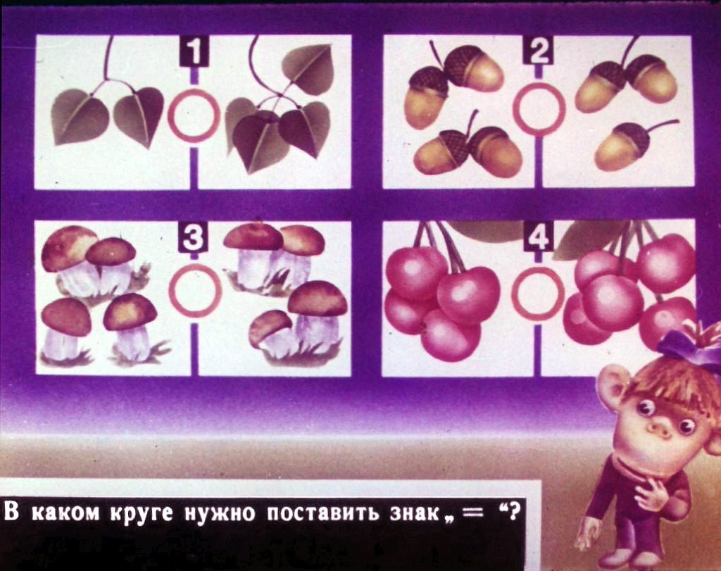 Кадр 2 диафильма «Развивающие задания по математике для учащихся 1 класса»