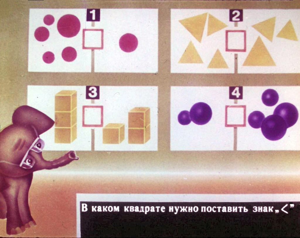Кадр 3 диафильма «Развивающие задания по математике для учащихся 1 класса»