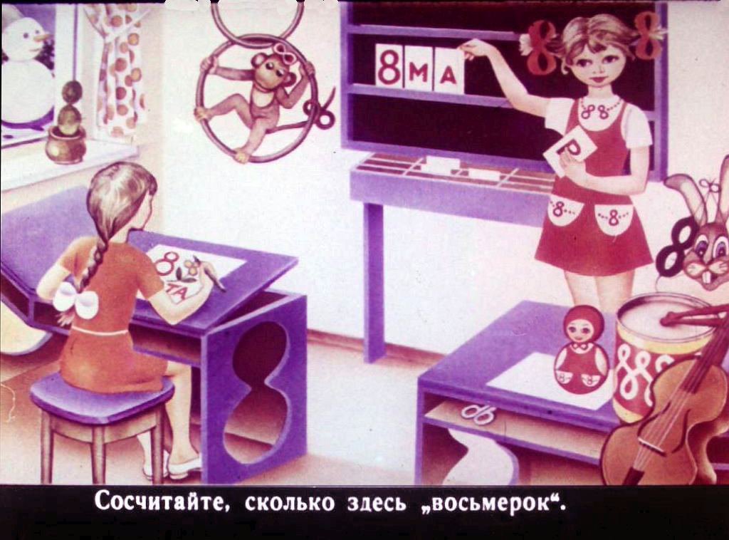 Кадр 4 диафильма «Развивающие задания по математике для учащихся 1 класса»