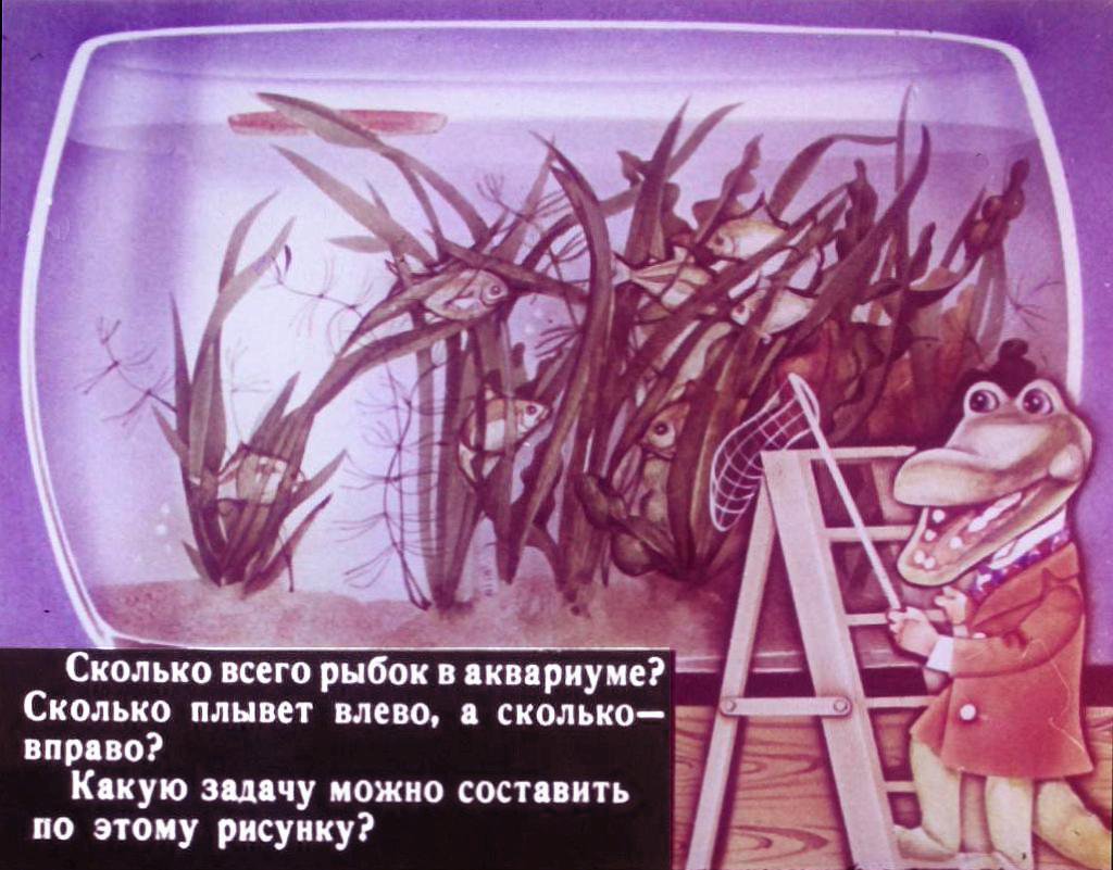 Кадр 5 диафильма «Развивающие задания по математике для учащихся 1 класса»