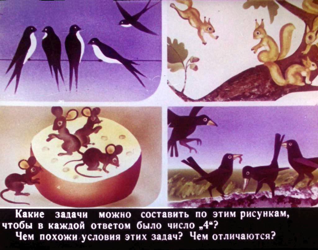 Кадр 7 диафильма «Развивающие задания по математике для учащихся 1 класса»