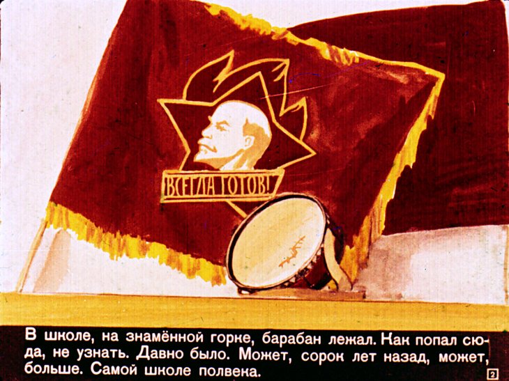 Кадр 2 диафильма «Красный барабанщик»