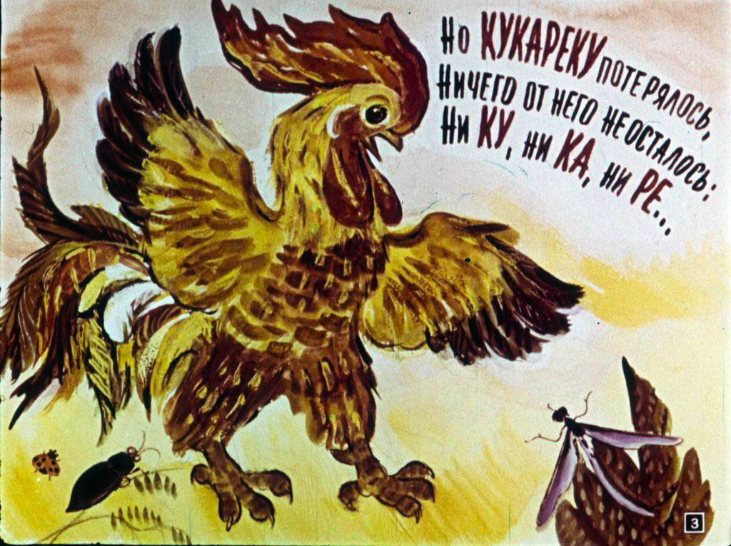 Кадр 3 диафильма «Кукареку»