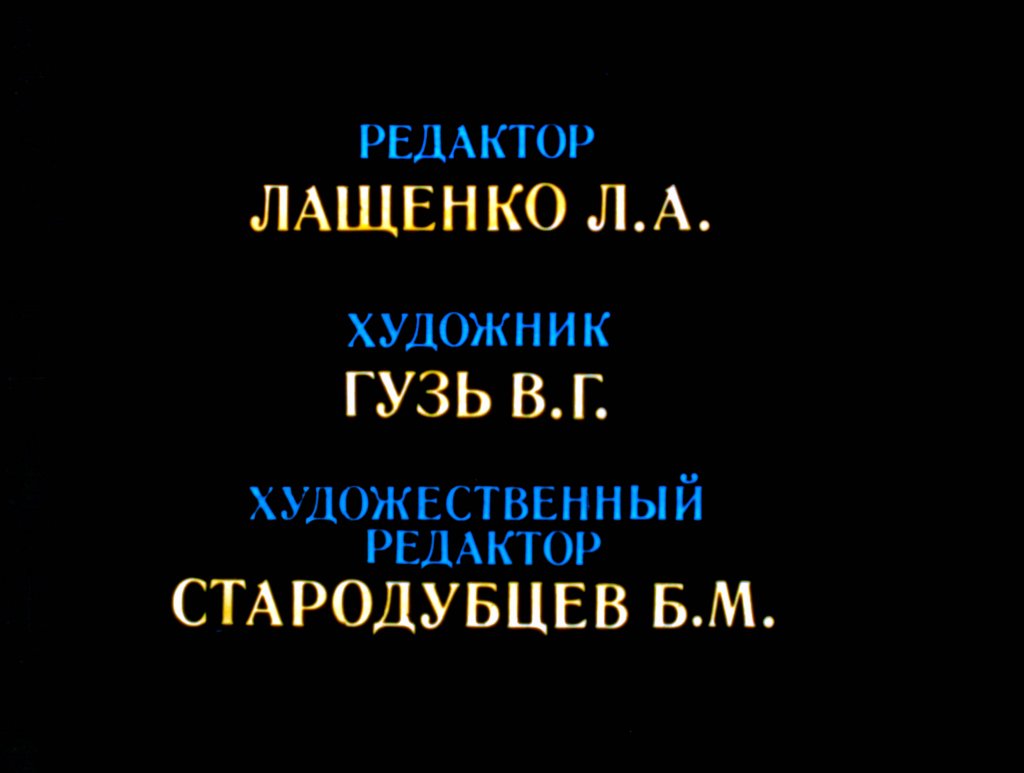 Кадр 2 диафильма «Снежная королева. Часть 2»