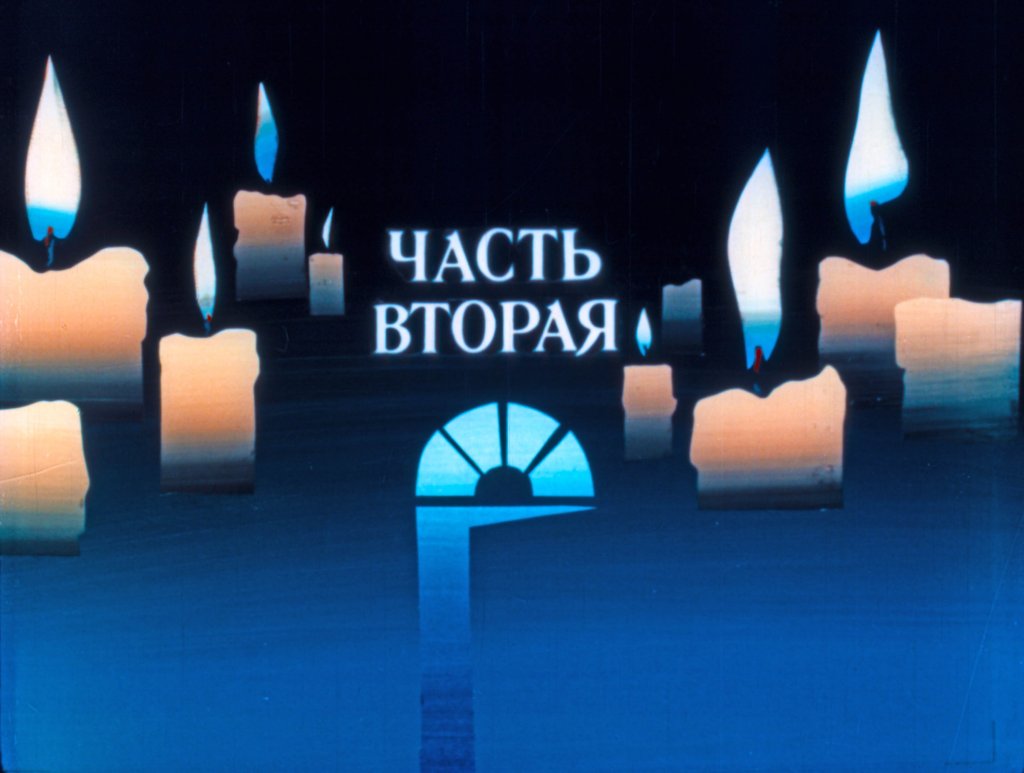 Кадр 4 диафильма «Снежная королева. Часть 2»
