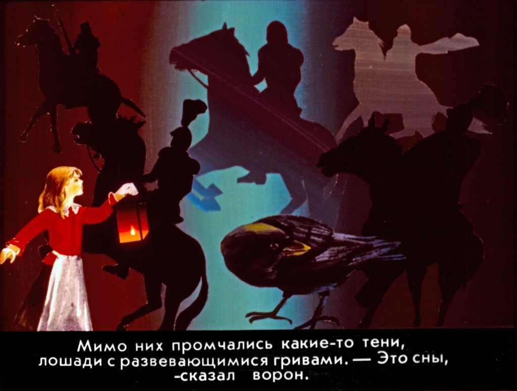 Кадр 6 диафильма «Снежная королева. Часть 2»