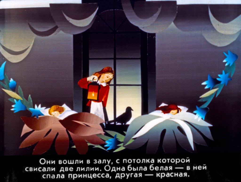 Кадр 7 диафильма «Снежная королева. Часть 2»