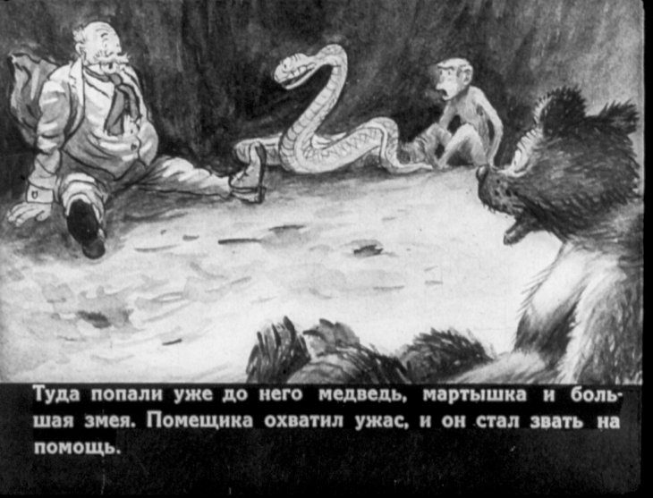 Кадр 4 диафильма «Благодарные звери»