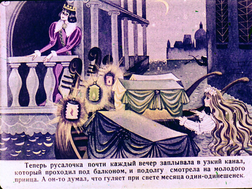 Кадр 2 диафильма «Русалочка. Часть 2»