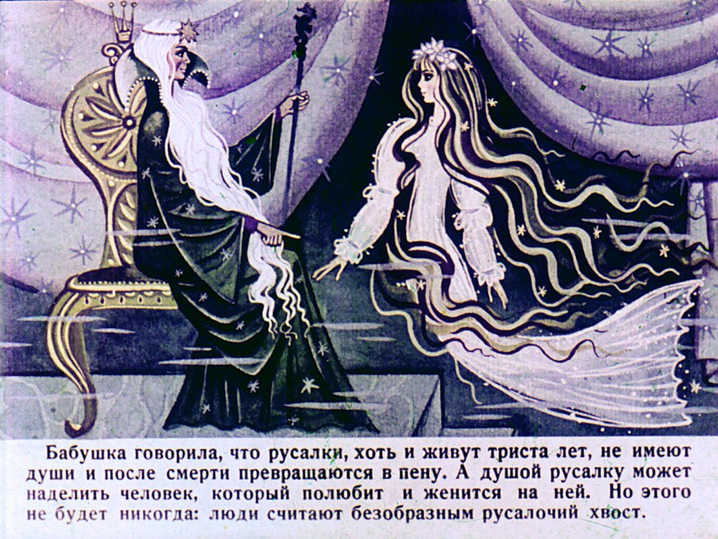 Кадр 3 диафильма «Русалочка. Часть 2»