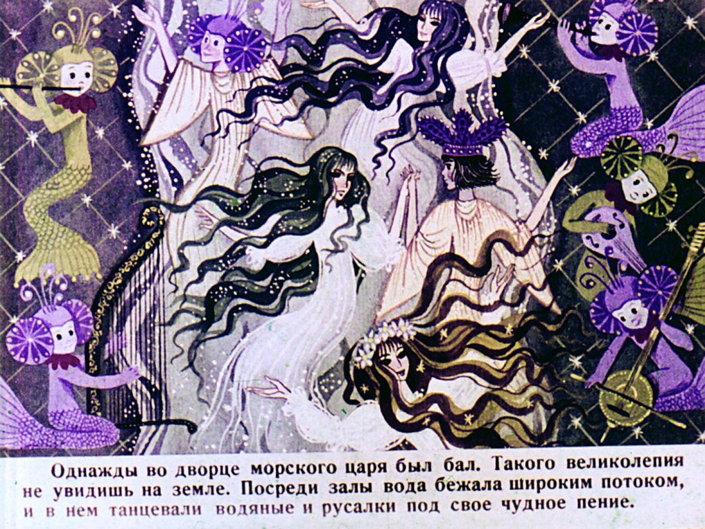 Кадр 4 диафильма «Русалочка. Часть 2»