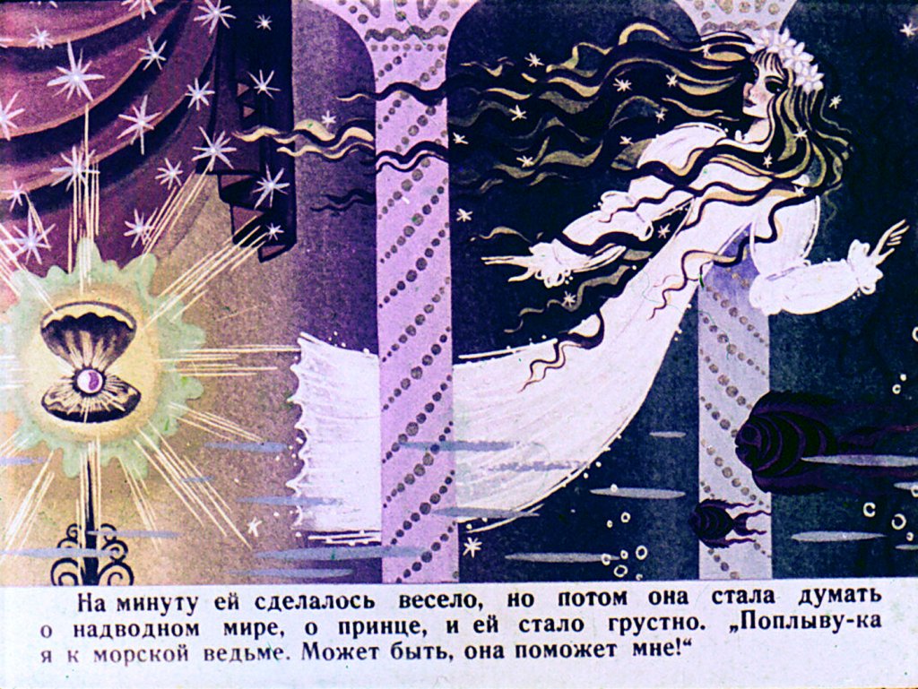 Кадр 6 диафильма «Русалочка. Часть 2»