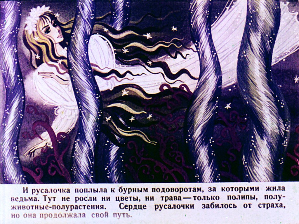 Кадр 7 диафильма «Русалочка. Часть 2»