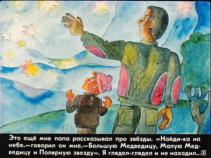 Кадр 2 диафильма «Серебряный Мишутка»