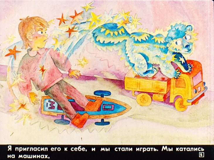 Кадр 5 диафильма «Серебряный Мишутка»
