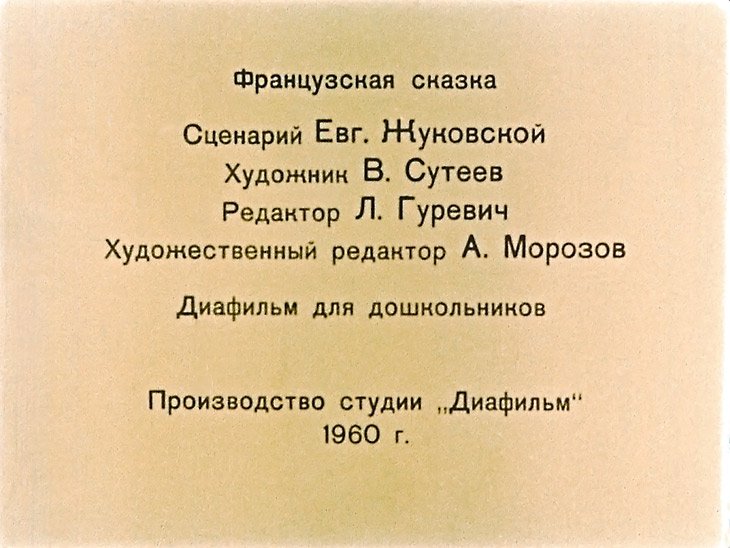 Кадр 2 диафильма «Приключения Пифа»