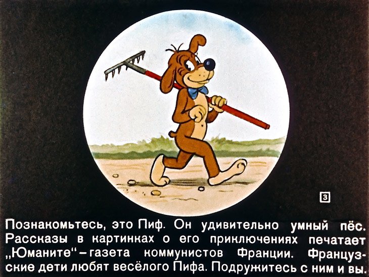Кадр 3 диафильма «Приключения Пифа»