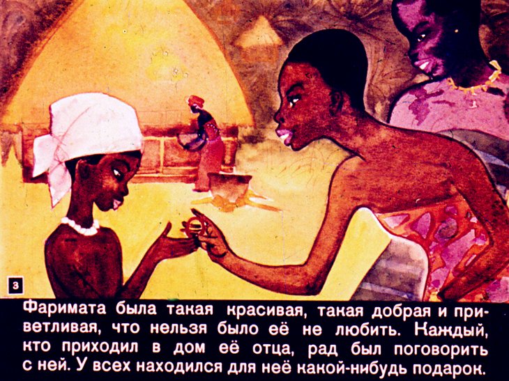 Кадр 3 диафильма «Прекрасная Фаримата»