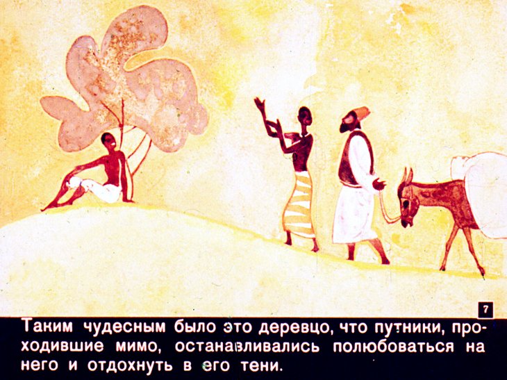 Кадр 7 диафильма «Прекрасная Фаримата»