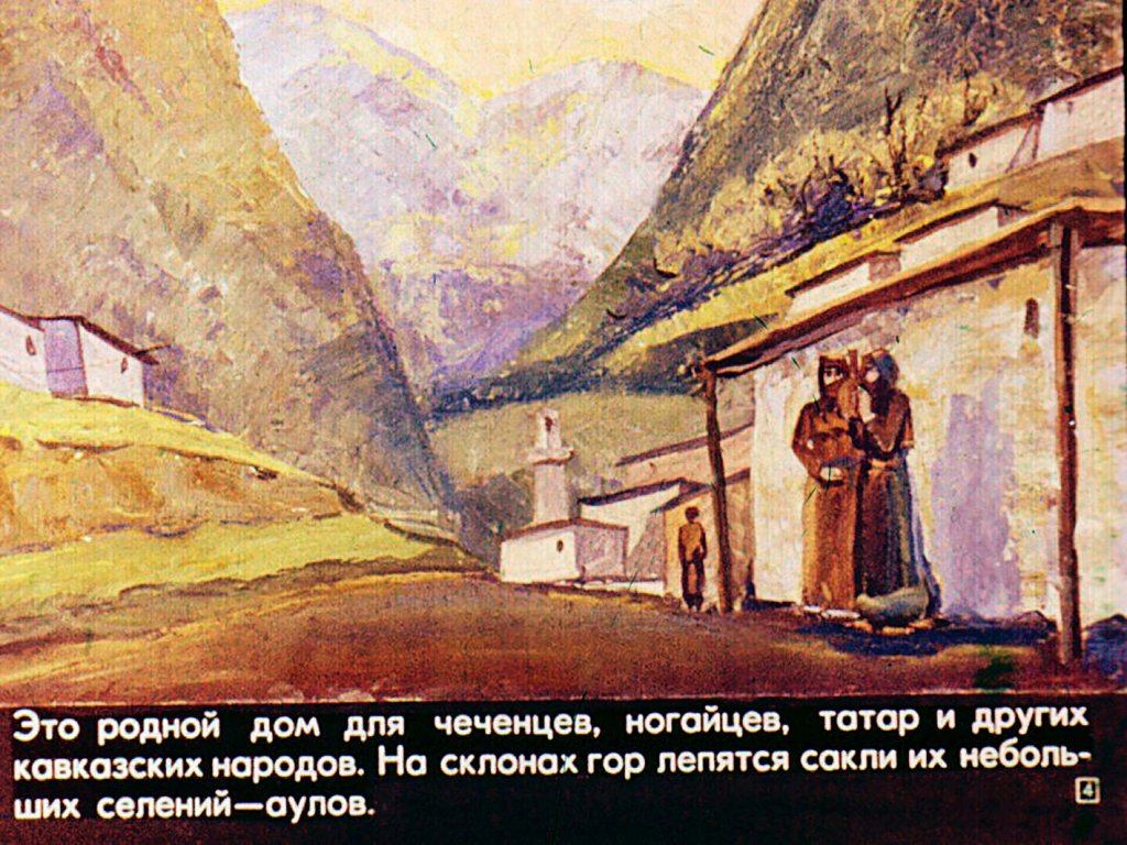 Кадр 4 диафильма «Кавказский пленник»