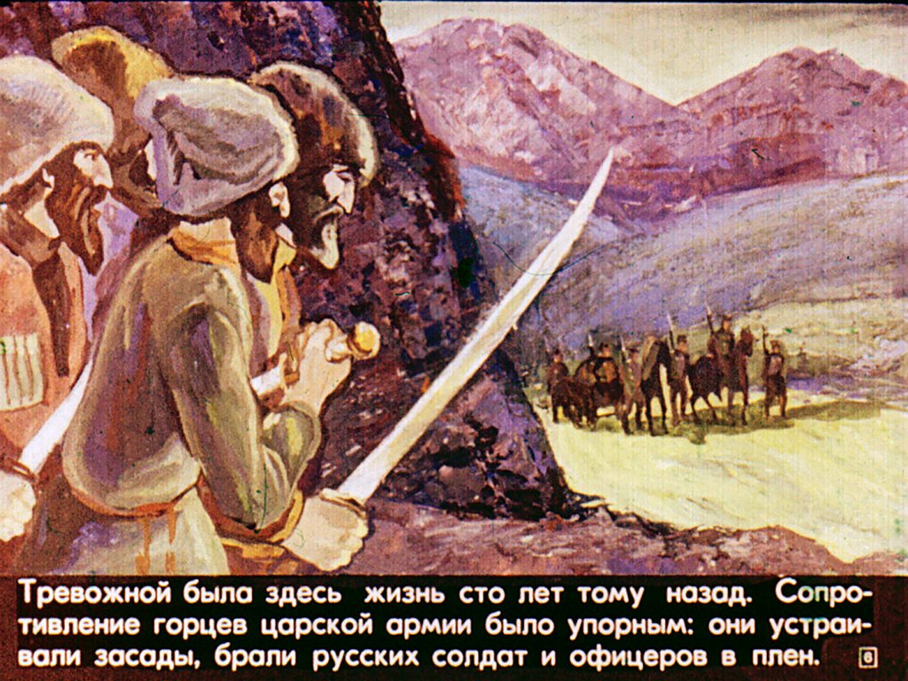 Кадр 6 диафильма «Кавказский пленник»