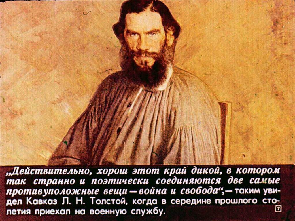 Кадр 7 диафильма «Кавказский пленник»
