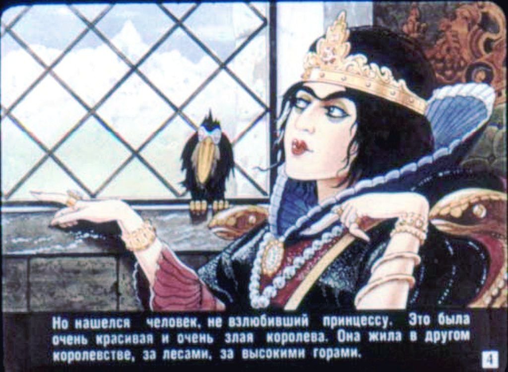 Кадр 4 диафильма «Принцесса Белоснежка»