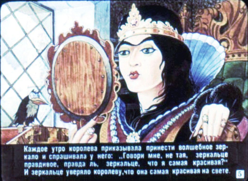 Кадр 5 диафильма «Принцесса Белоснежка»