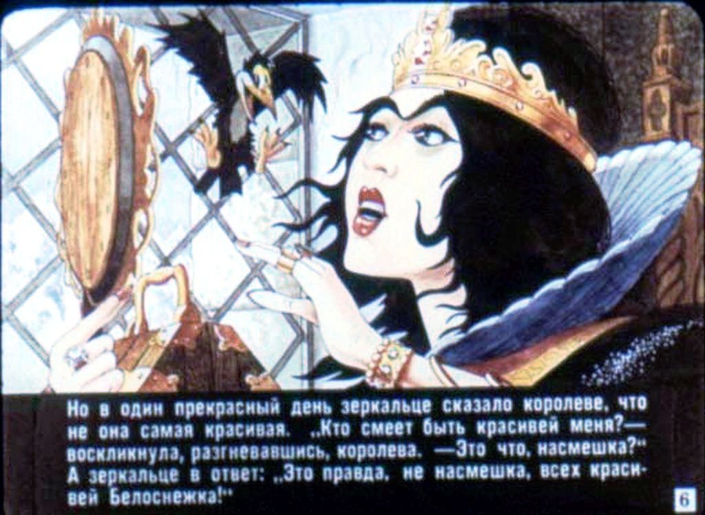 Кадр 6 диафильма «Принцесса Белоснежка»