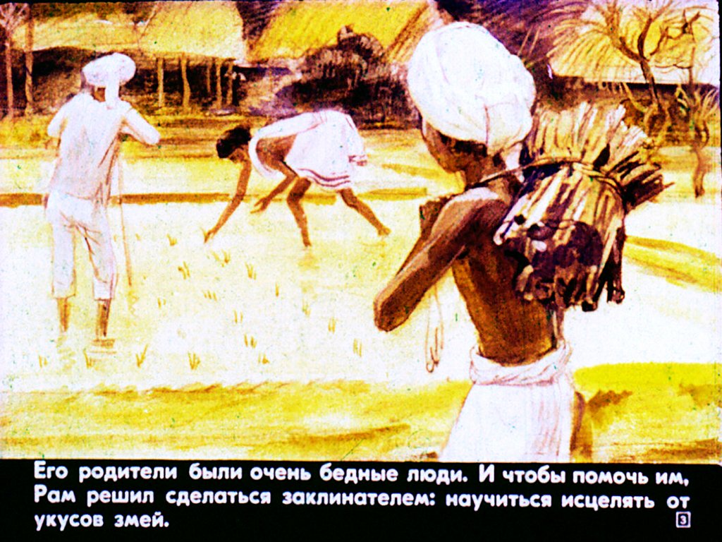 Кадр 3 диафильма «Волшебное заклинание»