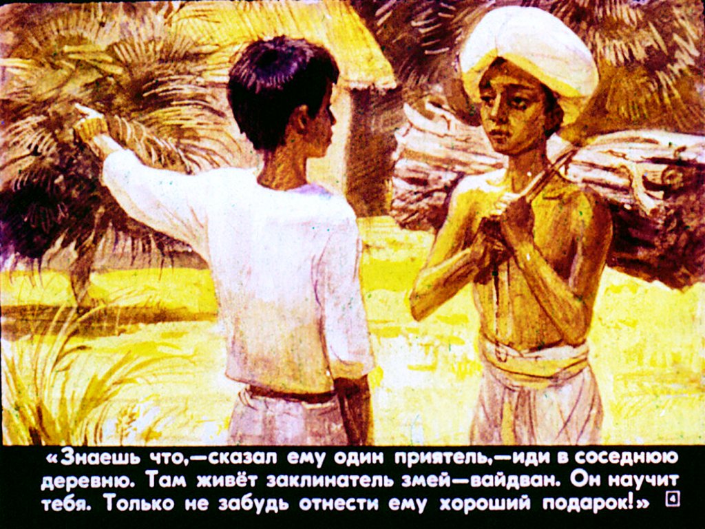 Кадр 4 диафильма «Волшебное заклинание»