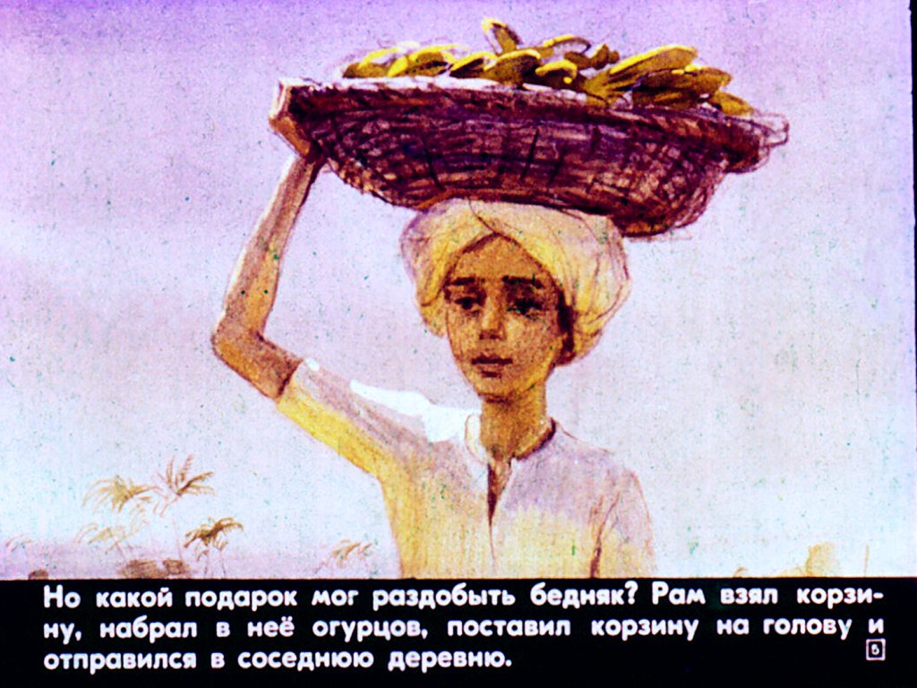 Кадр 5 диафильма «Волшебное заклинание»