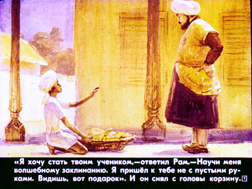 Кадр 7 диафильма «Волшебное заклинание»