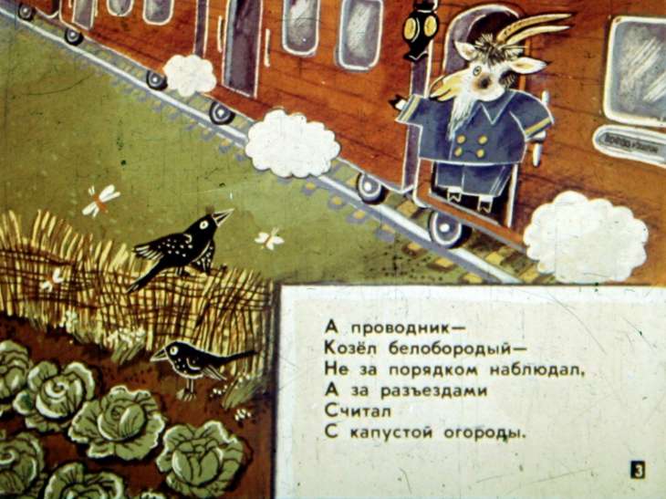 Кадр 3 диафильма «Веселый поезд»