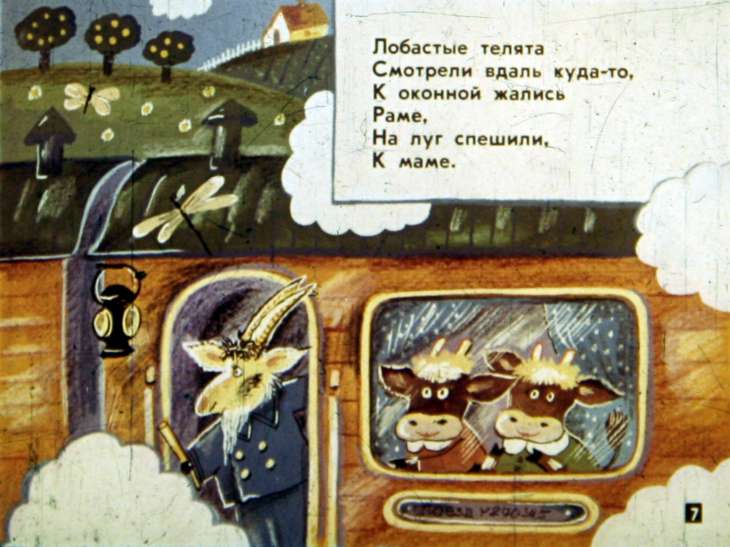 Кадр 7 диафильма «Веселый поезд»