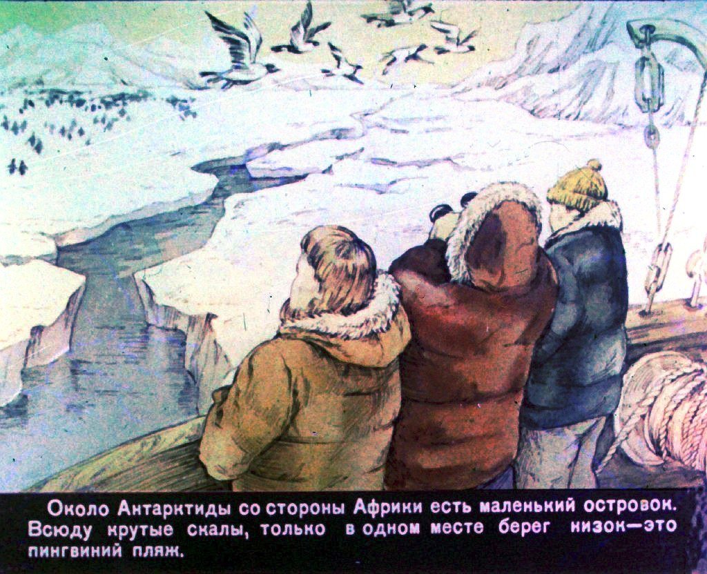 Кадр 2 диафильма «Страна пингвиния»
