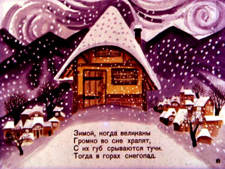 Кадр 2 диафильма «Долгий день великанов»
